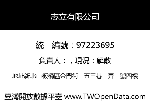 志立有限公司