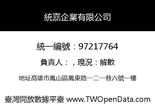 統嘉企業有限公司