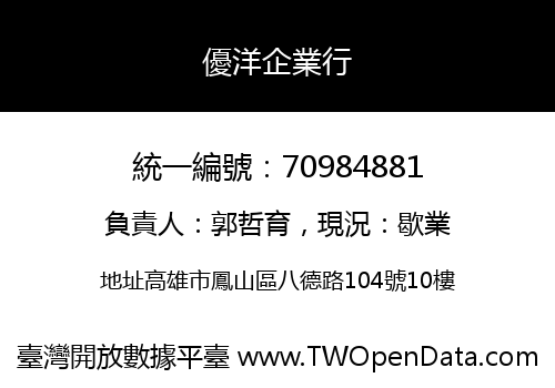 優洋企業行
