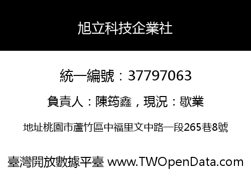 旭立科技企業社