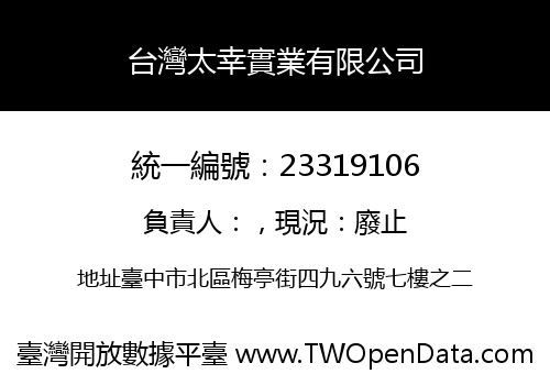 台灣太幸實業有限公司