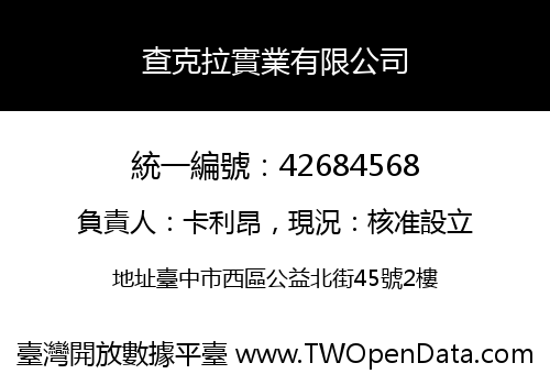 查克拉實業有限公司