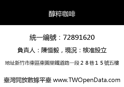 醇粹咖啡