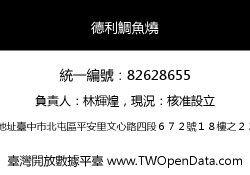德利鯛魚燒