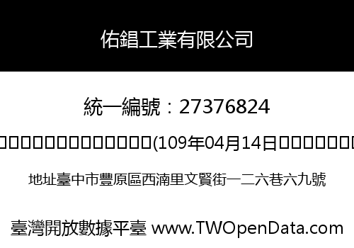 佑錩工業有限公司