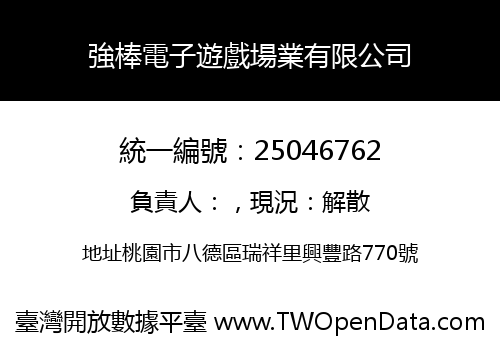 強棒電子遊戲場業有限公司