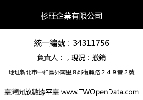 杉旺企業有限公司