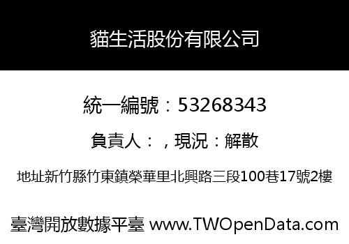 貓生活股份有限公司
