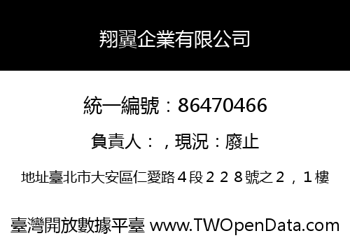翔翼企業有限公司
