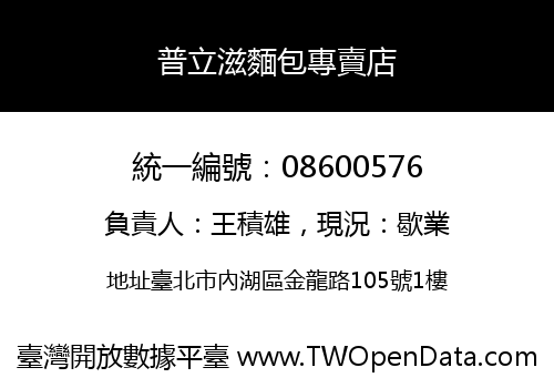 普立滋麵包專賣店