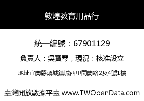 敦煌教育用品行