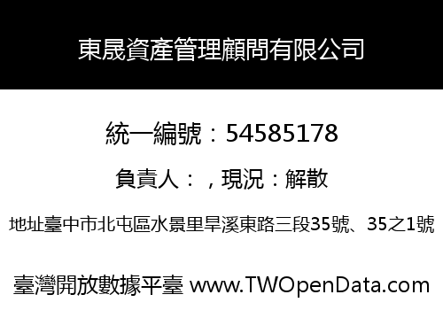 東晟資產管理顧問有限公司
