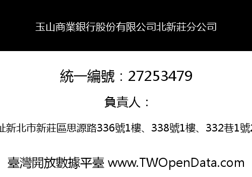 玉山商業銀行股份有限公司北新莊分公司