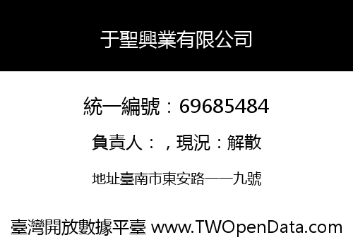 于聖興業有限公司