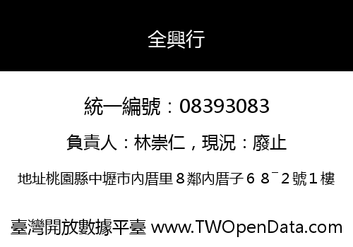 全興行