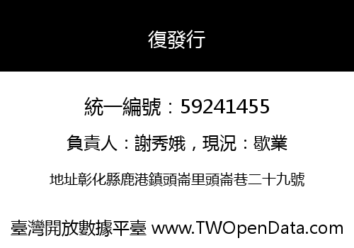 復發行