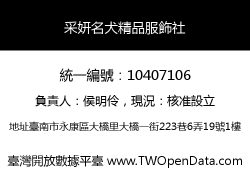采妍名犬精品服飾社