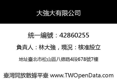 大強大有限公司