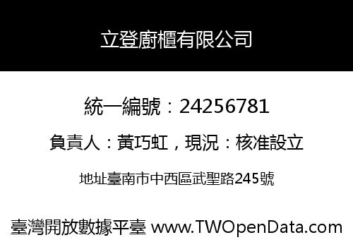 立登廚櫃有限公司
