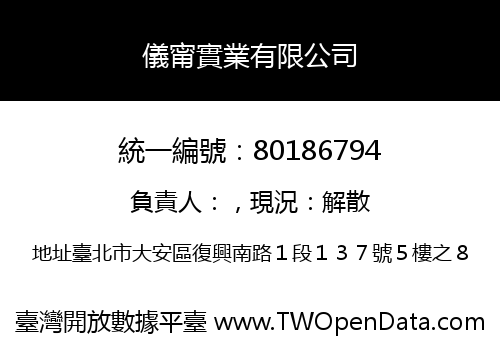 儀甯實業有限公司