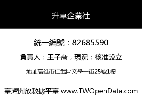 升卓企業社