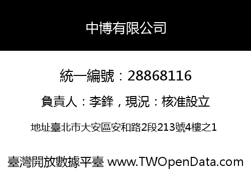中博有限公司