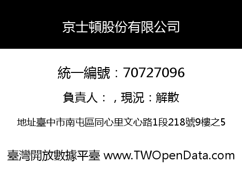 京士頓股份有限公司
