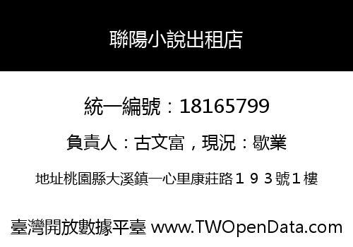 聯陽小說出租店