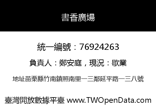 書香廣場