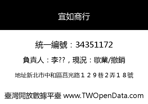 宜如商行