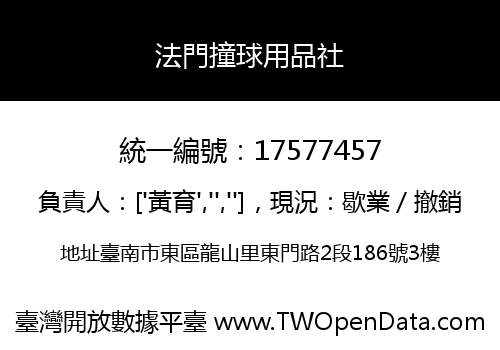 法門撞球用品社