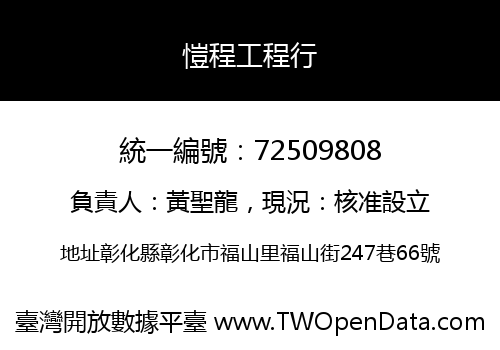 愷程工程行
