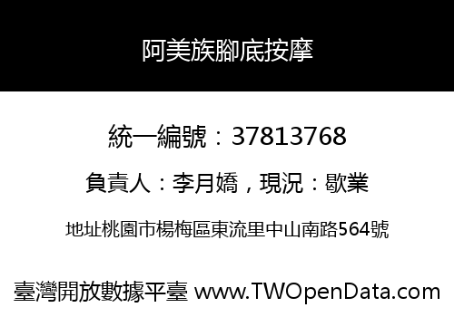 阿美族腳底按摩