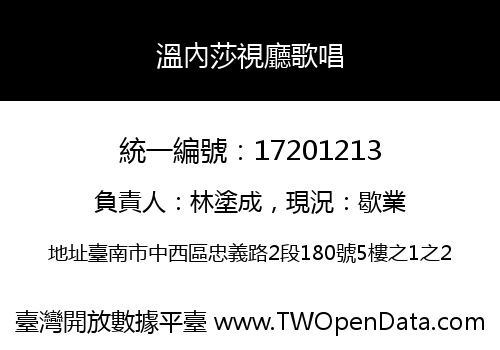 溫內莎視廳歌唱