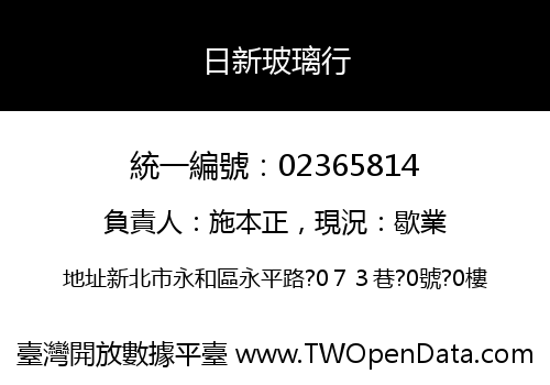 日新玻璃行