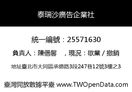泰瑞沙廣告企業社