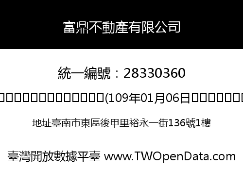 富鼎不動產有限公司
