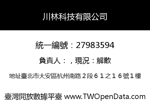 川林科技有限公司