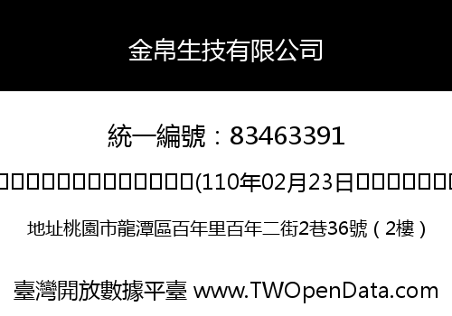 金帛生技有限公司