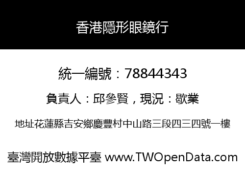 香港隱形眼鏡行
