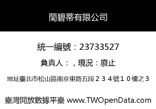 蘭碧蒂有限公司