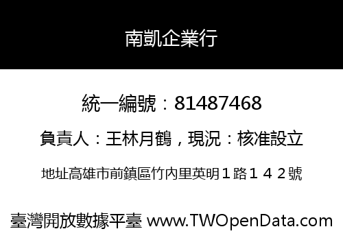 南凱企業行
