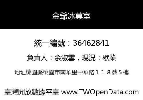 金爺冰菓室