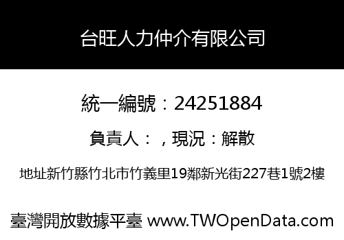 台旺人力仲介有限公司