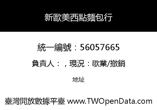 新歐美西點麵包行