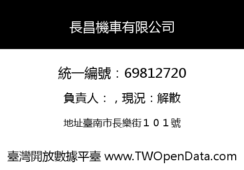 長昌機車有限公司
