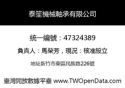泰笙機械軸承有限公司