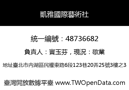 凱雅國際藝術社