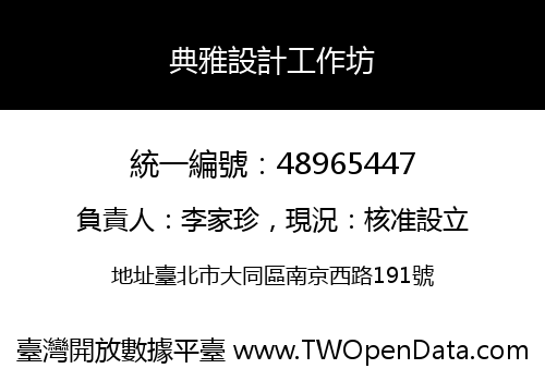 典雅設計工作坊