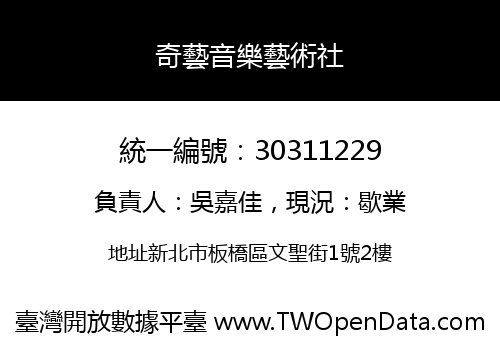 奇藝音樂藝術社